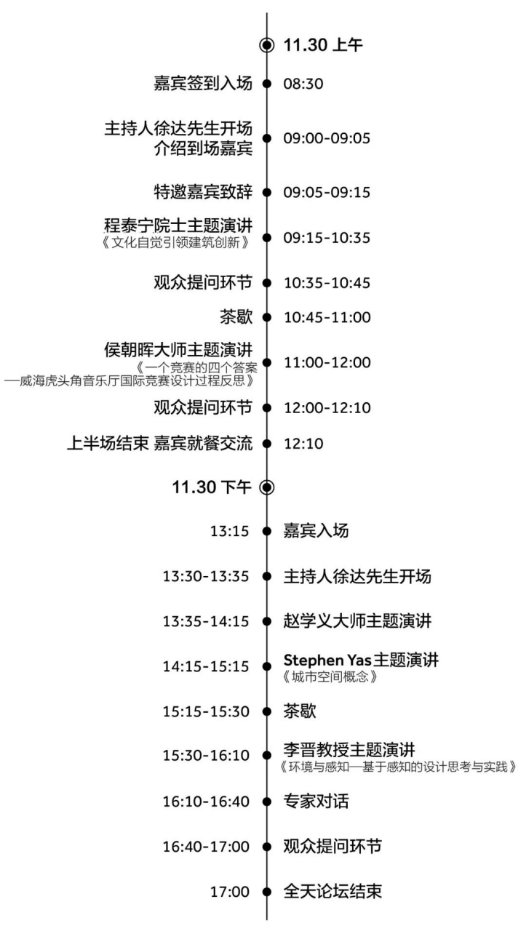 2019-11-28论坛通知：“城市之美”系列学术活动——设计赋能城市发展主题论坛692.png